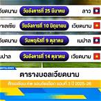 ตารางบอลเอเชีย